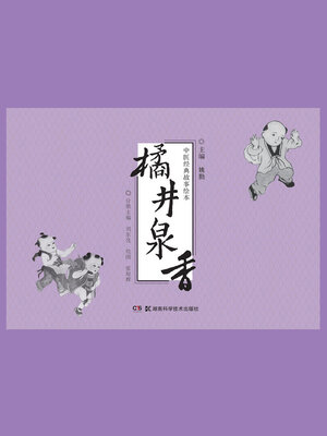 cover image of 橘井泉香